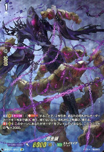 [SP] D-BT01/SP37 怨念鎖