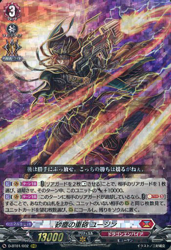 [RRR] D-BT01/002 砂塵の重砲 ユージン