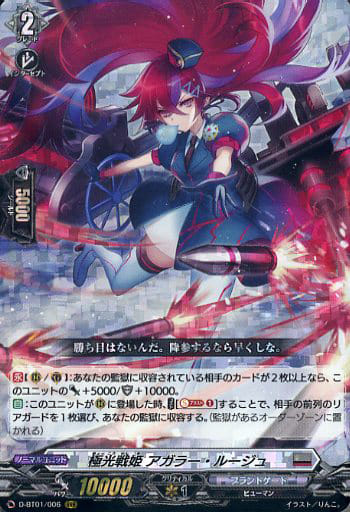 [RRR] D-BT01/006 極光戦姫 アガラー・ルージュ