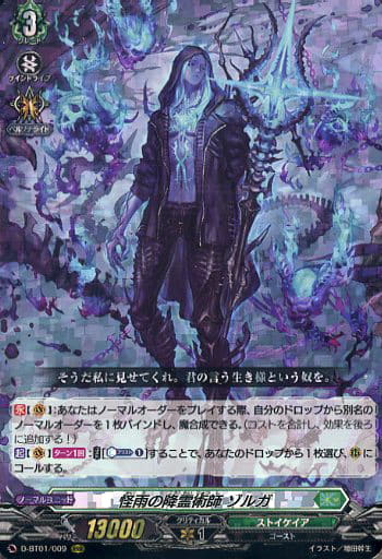 [RRR] D-BT01/009 怪雨の降霊術師 ゾルガ
