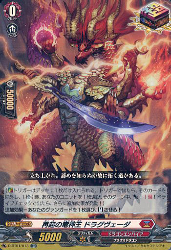 [ORR] D-BT01/013 再起の竜神王 ドラグヴェーダ