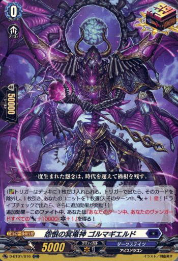 [ORR] D-BT01/016 怨恨の冥竜神 ゴルマギエルド