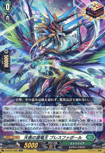 [ORR] D-BT01/025 天恵の源竜王 ブレスファボール