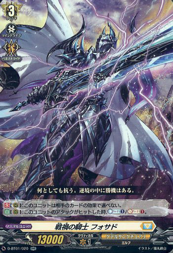 [RR] D-BT01/020 戦禍の騎士 フォサド