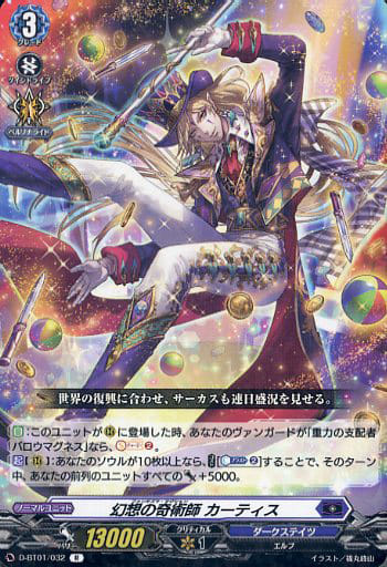 [R] D-BT01/032 幻想の奇術師 カーティス