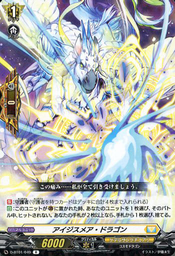 [R] D-BT01/049 アイジスメア・ドラゴン