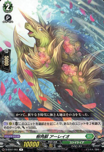 [R] D-BT01/051 樹角獣 アーレイオ
