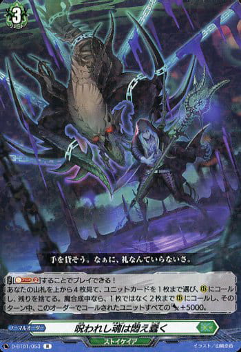 [R] D-BT01/053 呪われし魂は悶え蠢く