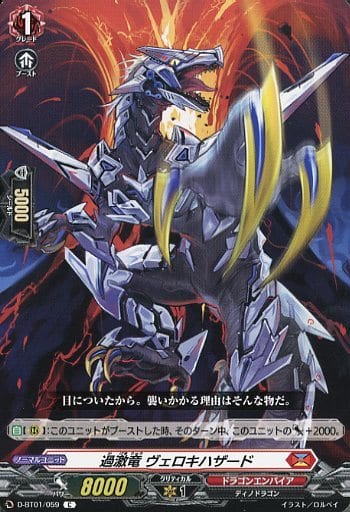 [C] D-BT01/059 過激竜 ヴェロキハザード