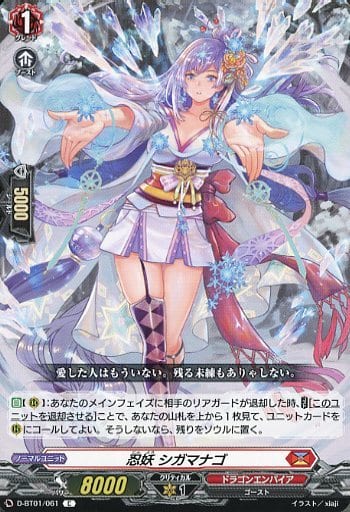 [C] D-BT01/061 忍妖 シガマナゴ