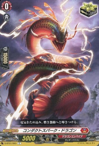 [C] D-BT01/063 コンダクトスパーク・ドラゴン