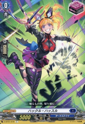 [C] D-BT01/079 ハックル・ハッスル