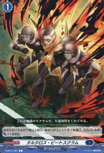 [C] D-BT01/081 タルタロス・ビートスクラム