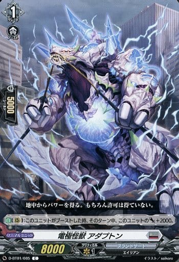[C] D-BT01/085 電極怪獣 アダプトン