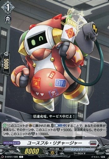 [C] D-BT01/086 ユースフル・リチャージャー