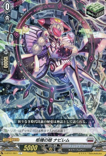 [C] D-BT01/091 柩機の姫 ナビレム