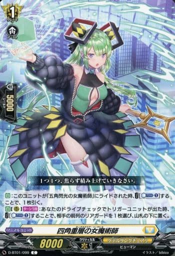 [C] D-BT01/099 四角重層の女魔術師