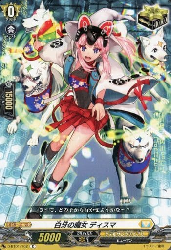 [C] D-BT01/102 白牙の魔女 ディスマ