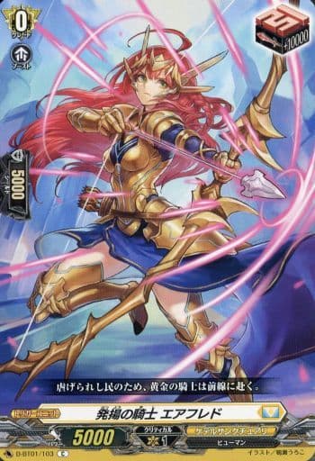 [C] D-BT01/103 発揚の騎士 エアフレド