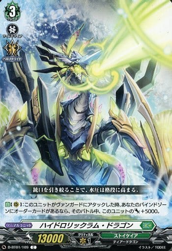 [C] D-BT01/109 ハイドロリックラム・ドラゴン