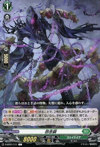 [C] D-BT01/111 怨念鎖
