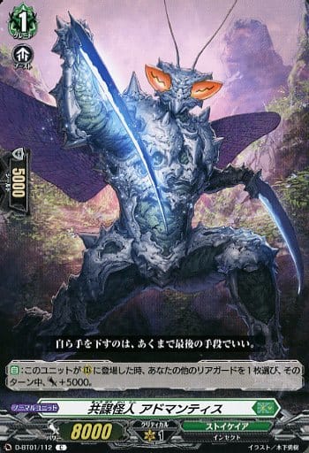 [C] D-BT01/112 共謀怪人 アドマンティス