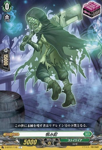 [C] D-BT01/116 恨み鉈