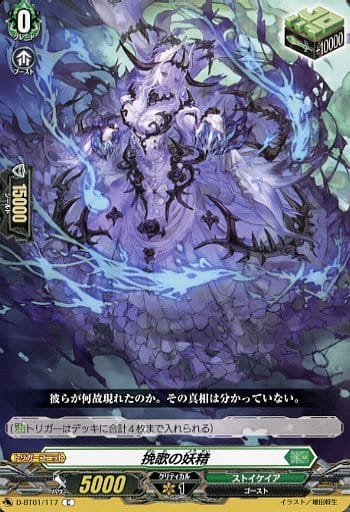 [C] D-BT01/117 挽歌の妖精