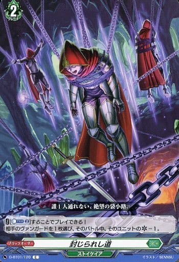 [C] D-BT01/120 封じられし道