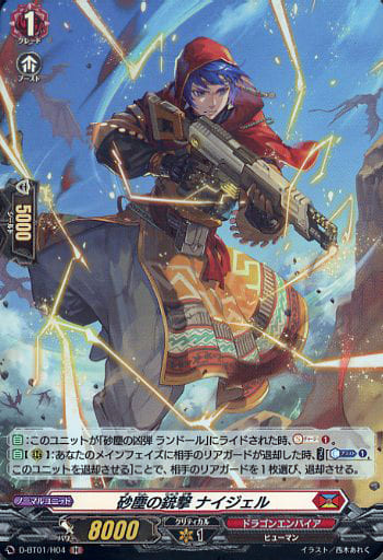 [H] D-BT01/H04 砂塵の銃撃 ナイジェル