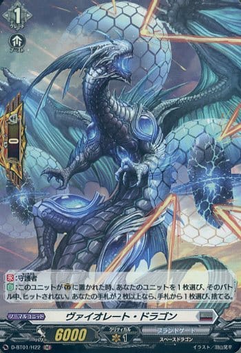 [H] D-BT01/H22 ヴァイオレート・ドラゴン