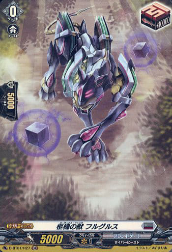 [H] D-BT01/H27 柩機の獣 フルグルス