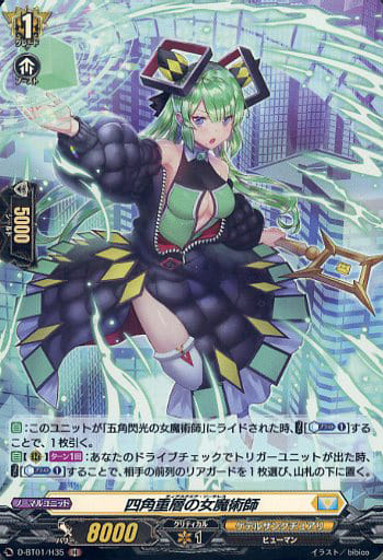 [H] D-BT01/H35 四角重層の女魔術師