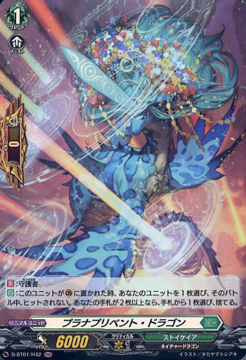 [H] D-BT01/H42 プラナプリベント・ドラゴン