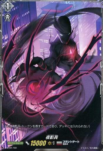[-] D-BT01/T01 夜影兵