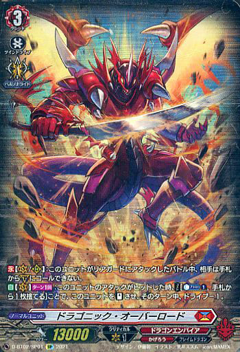 [SP] D-BT02/SP01 ドラゴニック・オーバーロード