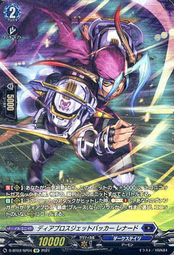 [SP] D-BT02/SP04 ディアブロスジェットバッカー ...