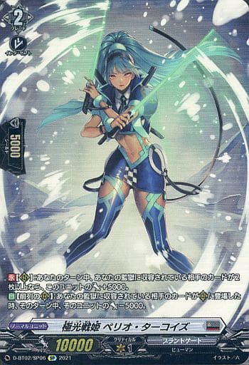 [SP] D-BT02/SP06 極光戦姫 ペリオ・ターコイズ