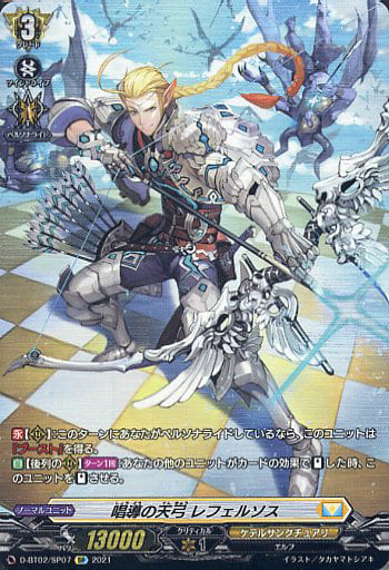 [SP] D-BT02/SP07 唱導の天弓 レフェルソス
