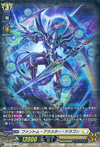 [SP] D-BT02/SP08 ファントム・ブラスター・ドラゴン