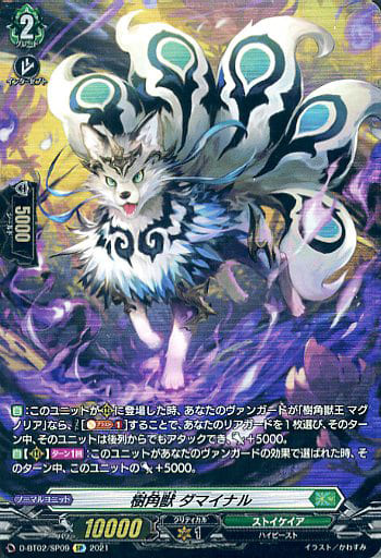 [SP] D-BT02/SP09 樹角獣 ダマイナル