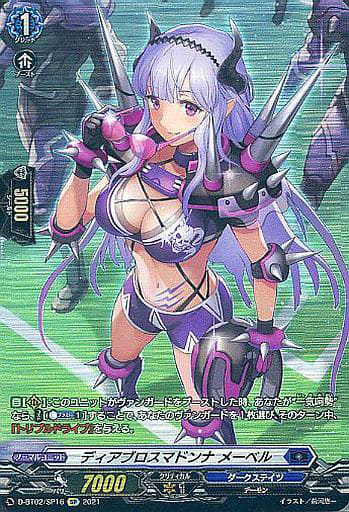 [SP] D-BT02/SP16 ディアブロスマドンナ メーベル