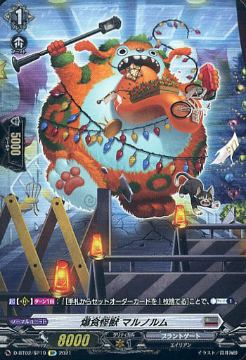 [SP] D-BT02/SP19 爆食怪獣 マルノルム