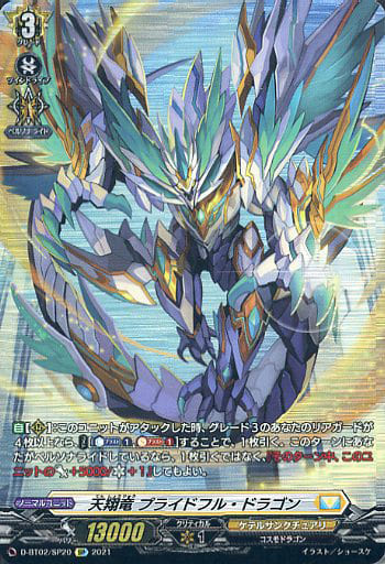 [SP] D-BT02/SP20 天翔竜 プライドフル・ドラゴン