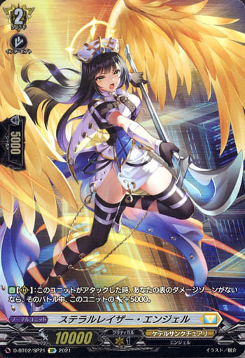 [SP] D-BT02/SP21 ステラルレイザー・エンジェル