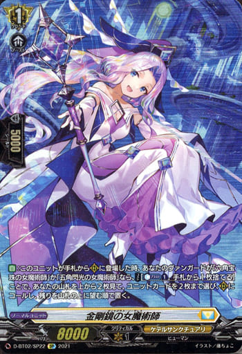 [SP] D-BT02/SP22 金剛鏡の女魔術師