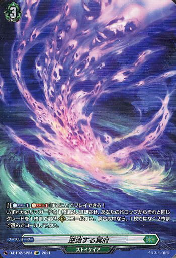 [SP] D-BT02/SP24 逆流する冥府