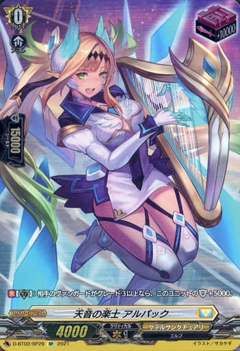 [SP] D-BT02/SP29 天音の楽士アルパック