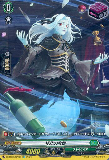 [SP] D-BT02/SP30 狂乱の令嬢