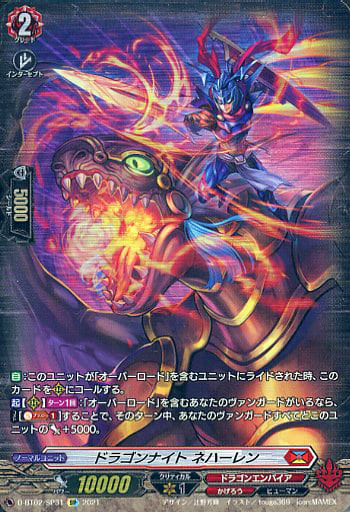 [SP] D-BT02/SP31 ドラゴンナイト ネハーレン